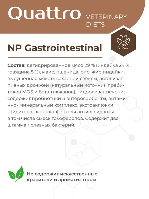 Сухой корм QUATTRO VETERINARY DIETS Gastrointestinal для собак, крупные, средние, 0,8 кг, фото 3