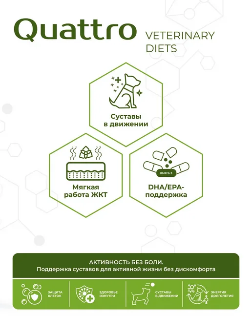 Сухой корм QUATTRO VETERINARY DIETS Joint Mobility для собак, пожилые, 0,8 кг, фото 2