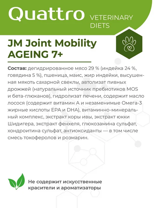 Сухой корм QUATTRO VETERINARY DIETS Joint Mobility для собак, пожилые, 0,8 кг, фото 3