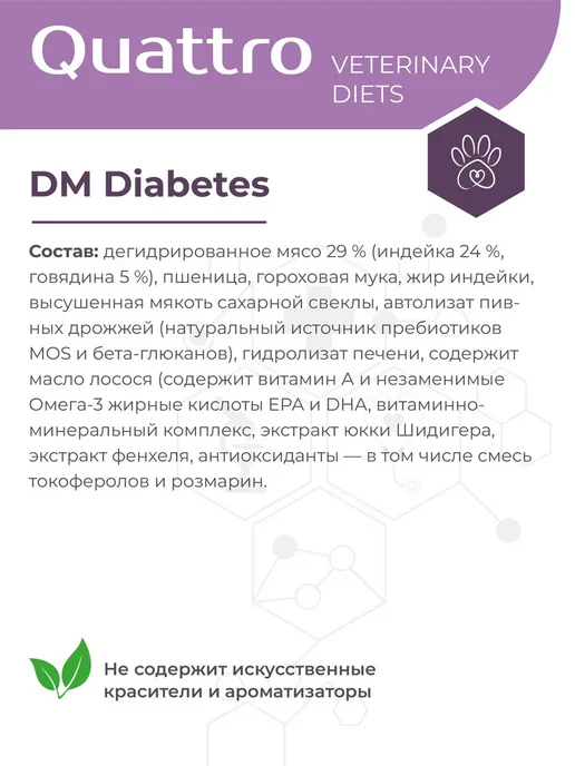 Сухой корм QUATTRO VETERINARY DIETS Diabetes для собак, крупные, средние, 12 кг, фото 3