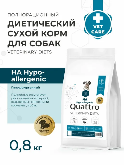 Сухой корм QUATTRO VETERINARY DIETS Hypoallergenic для собак, крупные, средние, 0,8 кг