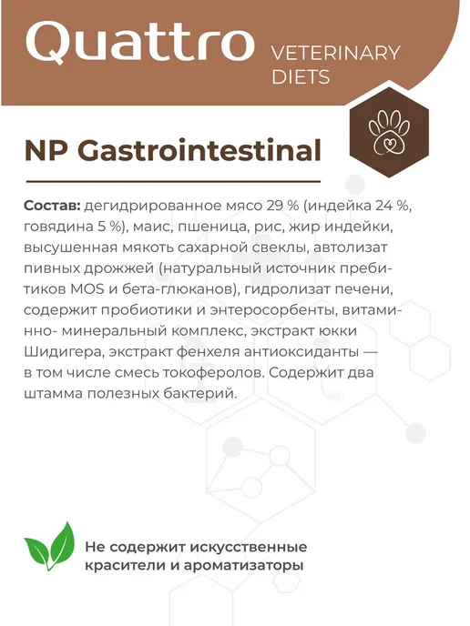 Сухой корм QUATTRO VETERINARY DIETS Gastrointestinal для собак, мелкие, 12 кг, фото 3
