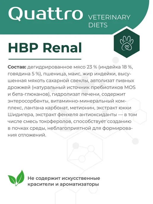 Сухой корм QUATTRO VETERINARY DIETS Renal Hbp для собак, крупные, средние, 0,8 кг, фото 3