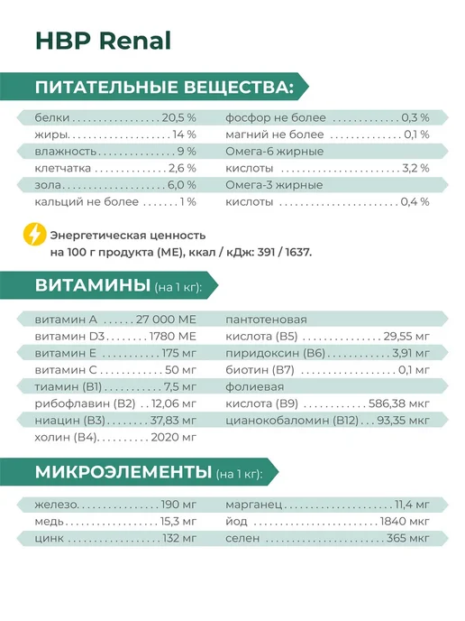 Сухой корм QUATTRO VETERINARY DIETS Renal Hbp для собак, крупные, средние, 0,8 кг, фото 4