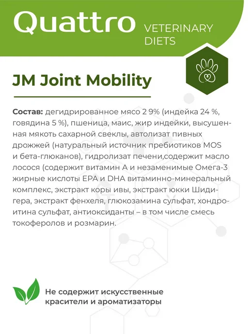 Сухой корм QUATTRO VETERINARY DIETS Joint Mobility для собак, крупные, средние, 0,8 кг, фото 3