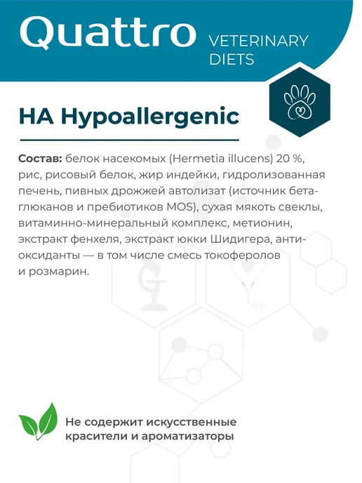 Сухой корм QUATTRO VETERINARY DIETS Hypoallergenic для собак, мелкие, 2 кг, фото 3