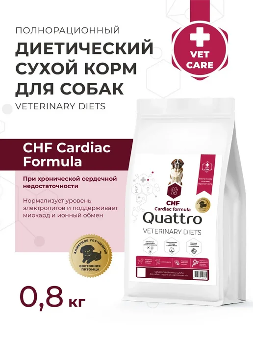 Сухой корм QUATTRO VETERINARY DIETS Cardiac Formula для собак, крупные, средние, 0,8 кг