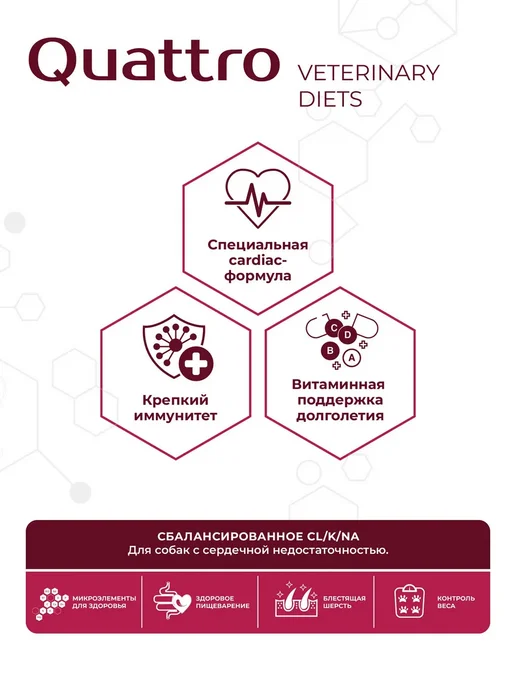 Сухой корм QUATTRO VETERINARY DIETS Cardiac Formula для собак, мелкие, 6 кг, фото 2