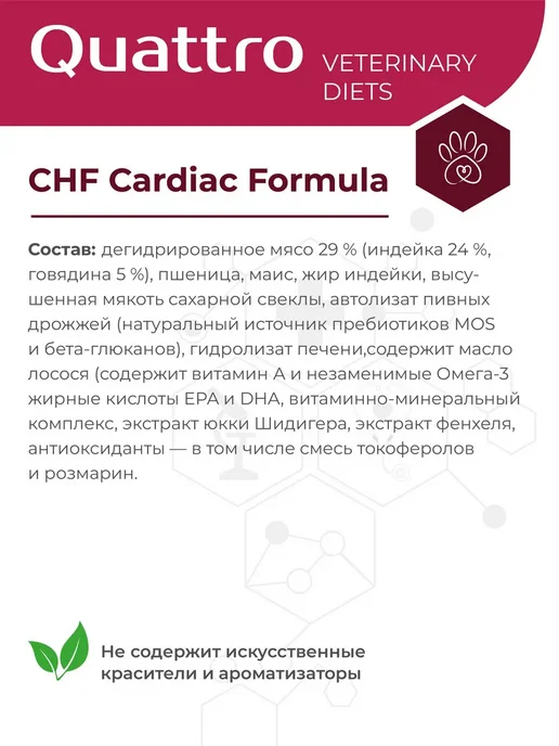Сухой корм QUATTRO VETERINARY DIETS Cardiac Formula для собак, мелкие, 6 кг, фото 3
