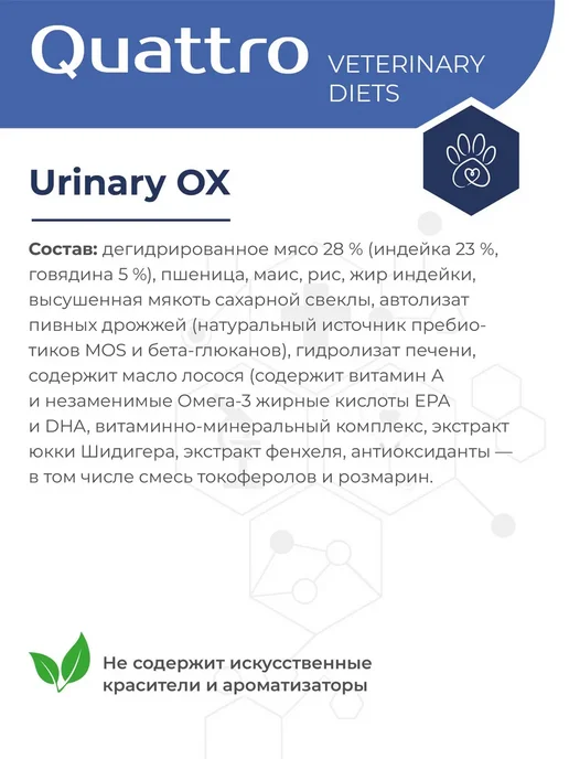 Сухой корм QUATTRO VETERINARY DIETS Urinary для собак, крупные, средние, 12 кг, фото 3