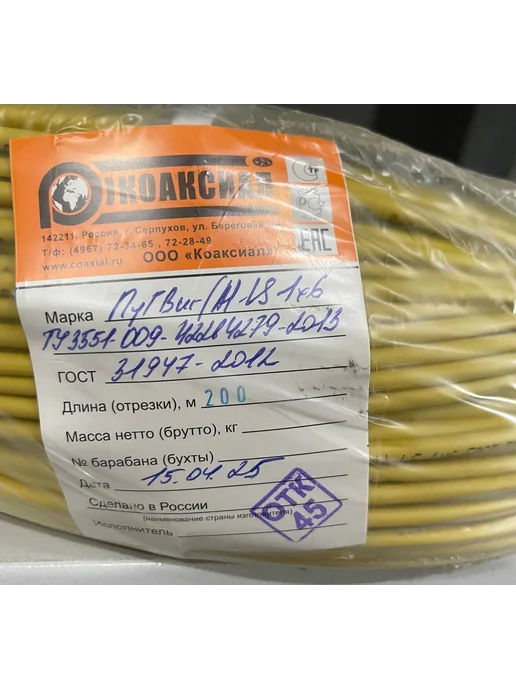 КОАКСИАЛ Провод электрический ПуГВнг(А)-LS ( ПВ-3 ) ж з 1 х 6 - 100м, 1x6, 100 м, фото 4
