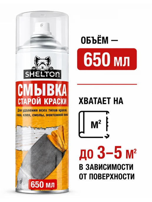 Смывка краски 650 мл Удаление ЛКП, наклеек и монтажной пены, 650 мл, фото 4