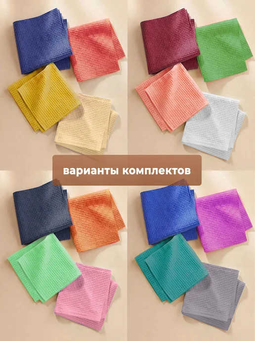 Яркое утро Полотенца кухонные вафельные набор 4 шт 45х60 в ассортименте, 4 шт, фото 2