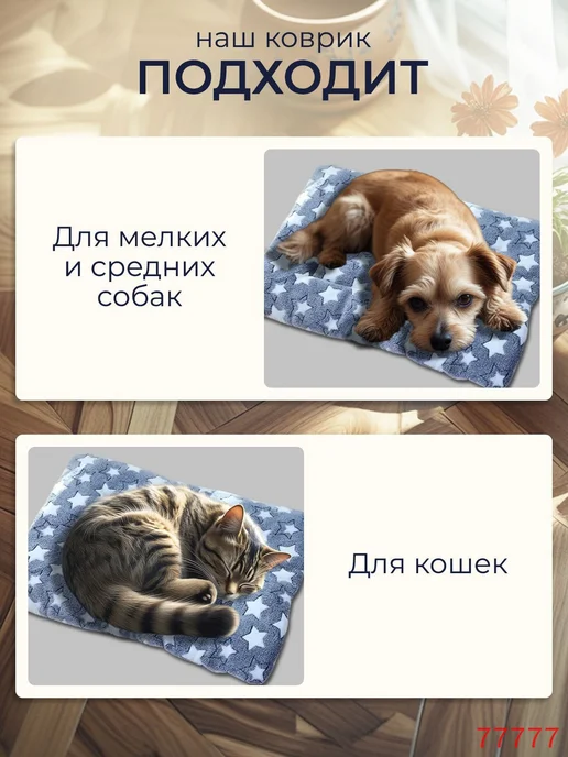 Лежак для животных 49x32x3 см, флис, синтепон, 49x32x3 см, фото 4