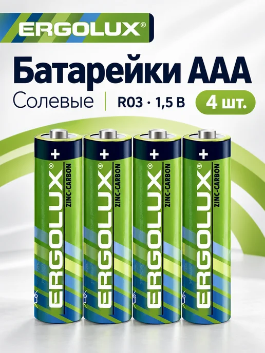 Ergolux Батарейки солевые AAA R03 1.5В, 4 шт, 4 шт