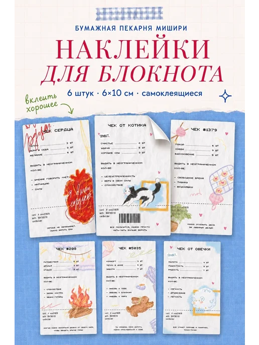 Стикеры для скрапбукинга, блокнотов 'Чеки судьбы', голубой