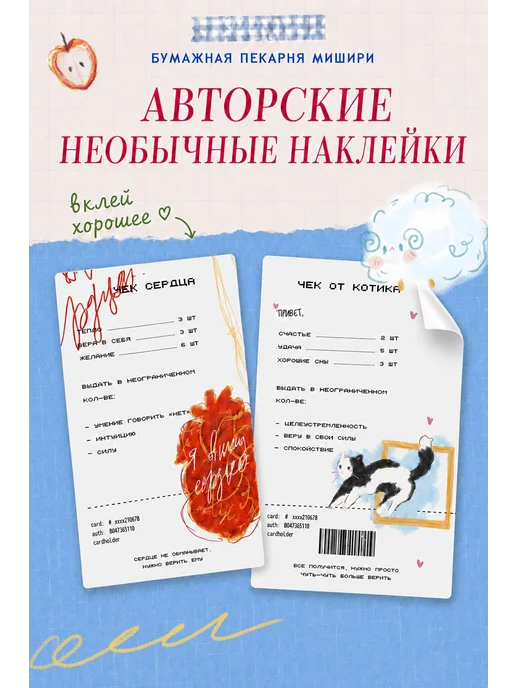 Стикеры для скрапбукинга, блокнотов 'Чеки судьбы', голубой, фото 4
