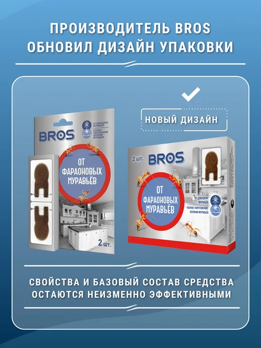 BROS Средство от муравьев фараоновых в квартире и доме, вариант, фото 2