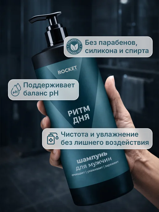 1st Rocket Level Шампунь мужской для волос 900 мл, 900 мл, фото 4