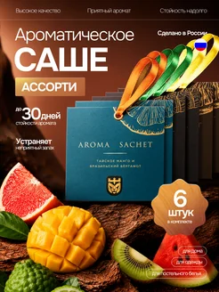 Саше для белья в шкаф