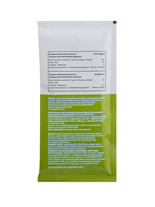 ФЛЕКСАРТИС Протеиновый коктейль Whey Protein Йогурт-Груша 450 г, 450 г, фото 8