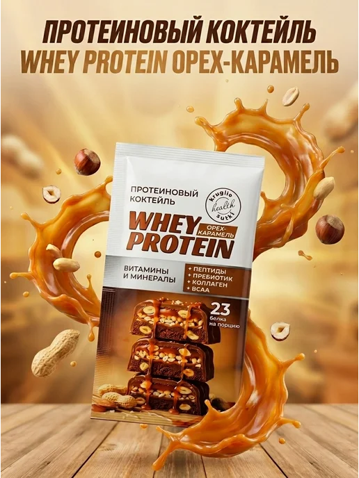 ФЛЕКСАРТИС Протеиновый коктейль Whey Protein Орех-Карамель 450 г, 450 г, фото 2