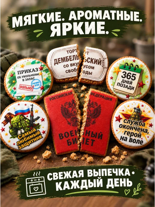 Present-Master Пряники на торт мужчине дембель военному, вариант, фото 3