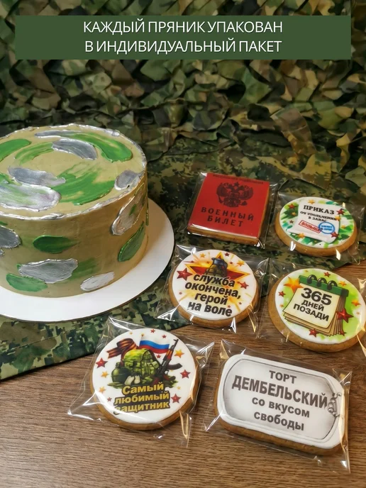 Present-Master Пряники на торт мужчине дембель военному, вариант, фото 5