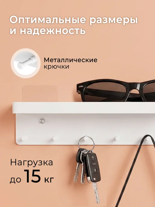 Homy Mood Ключница настенная в прихожую металлическая без сверления, белый, фото 2