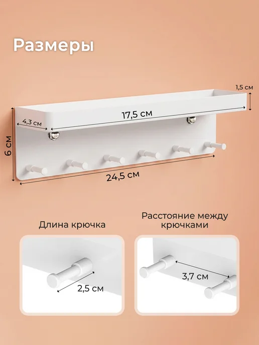 Homy Mood Ключница настенная в прихожую металлическая без сверления, белый, фото 3