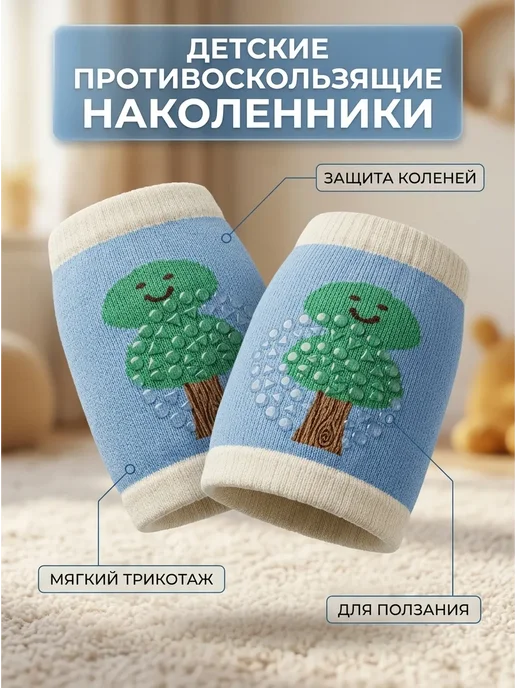 Б30 Наколенники детские противоскользящие (пара), вариант