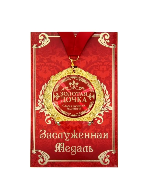 Славный малыш Медаль на открытке "Золотая дочка", 7 см, золотой, фото 2
