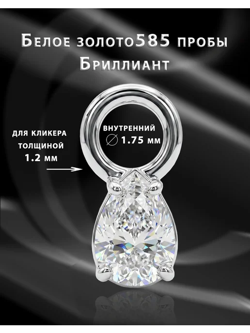 Goldax Пирсинг навеска с алмазом из золота 585, золотой