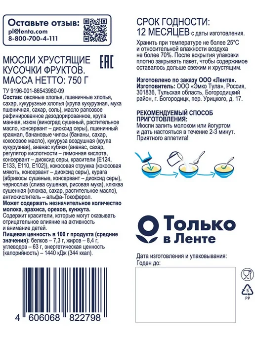Мюсли хрустящие BONVIDA с кусочками фруктов, 750г, 750 г, фото 2
