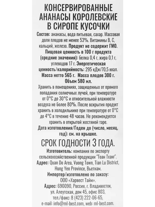 Ананасы МЕДВЕДЬ ЛЮБИМЫЙ Королевские в сиропе, кусочки, вариант, фото 2