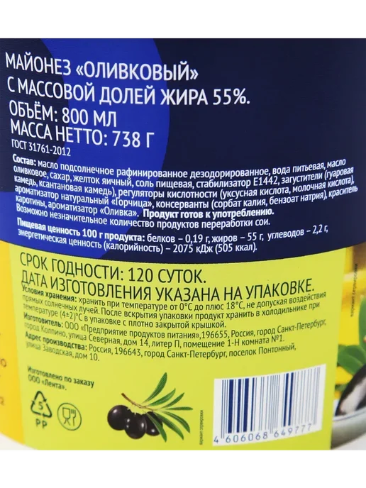 Майонез ЛЕНТА Оливковый 55%, 800мл, 800 мл, фото 2