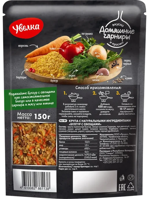 Булгур УВЕЛКА с овощами, 150г, 150 г, фото 2