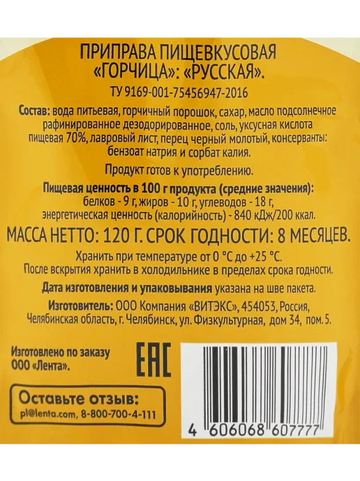 Горчица 365 ДНЕЙ Русская, 120г, 120 г, фото 2
