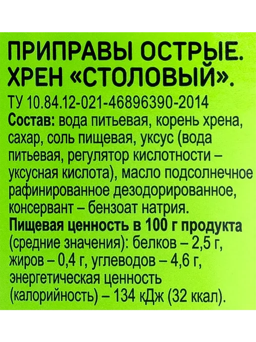 Хрен ВЫБОР СЕМЬИ Столовый, 250г, 250 г, фото 3