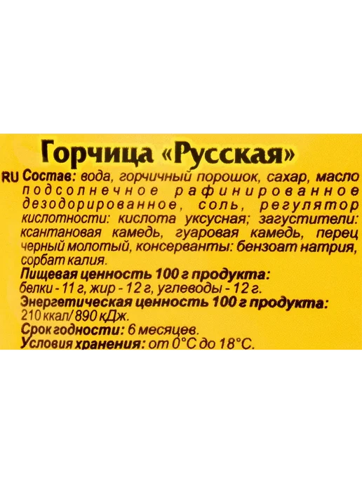Горчица ВАШ ПОВАР Русская, 150г, 150 г, фото 2