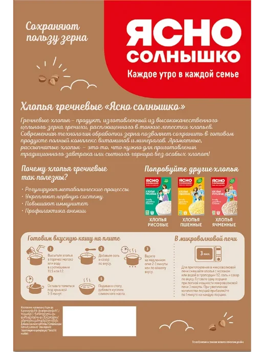 Хлопья гречневые ЯСНО СОЛНЫШКО, 375г, 375 г, фото 2
