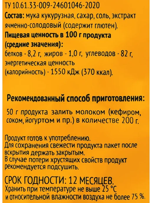Хлопья кукурузные 365 ДНЕЙ глазированные, 300г, 300 г, фото 2