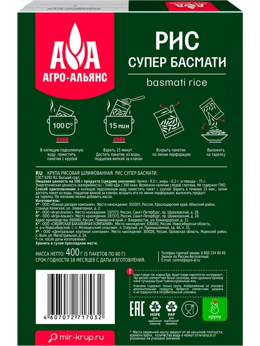 Рис АГРО-АЛЬЯНС Супер Басмати, Экстра, в пакетиках, 400г, 400 г, фото 3