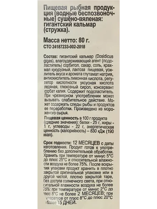 Кальмар 365 ДНЕЙ сушеный, 80г, 80 г, фото 2