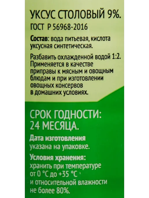 Уксус 365 ДНЕЙ Столовый 9% 1л 1л, 1 л, 1 л, фото 2