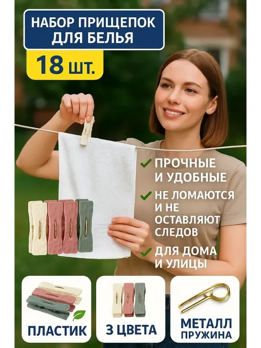 Р12 красота Прищепки бельевые 18 штук, зеленый