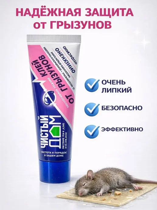 bumblestar Клей ловушка для грызунов и насекомых, белый, фото 2