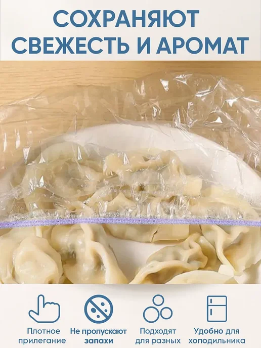 Ася Мир Пакеты крышки на резинке для тарелок и посуды шапочки, 100 шт, фото 2