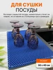 Коврик для сушки посуды на кухню 30Х40 ЭВАРАЙ 1032565072 купить за 190 ₽ в интернет‑магазине Wildberries