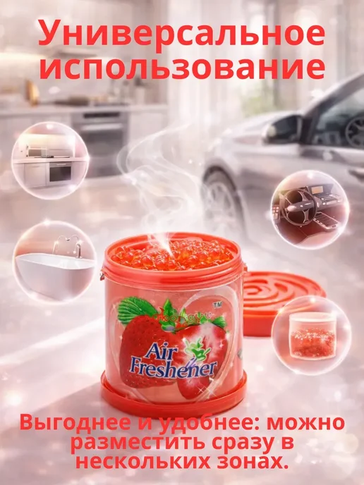 гавва1 Освежитель воздуха гелевый 3 шт, стойкий аромат клубники, 3 шт, фото 2
